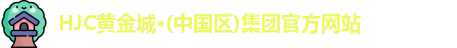 黄金城网址